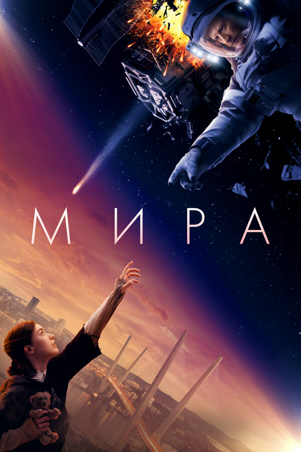 Постер сериала